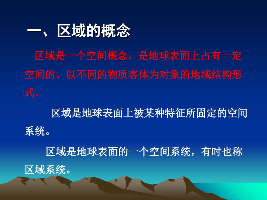 最新区域分析与规划复习课件ppt课件_第2页