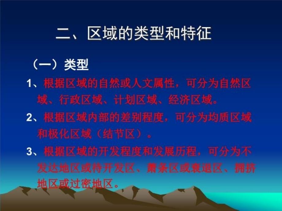 最新区域分析与规划复习课件ppt课件_第3页