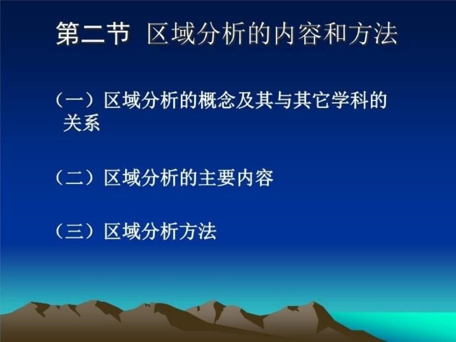 最新区域分析与规划复习课件ppt课件_第5页