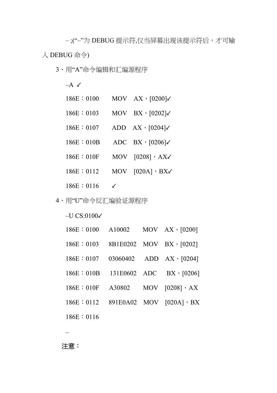 2023年汇编实验报告_第3页