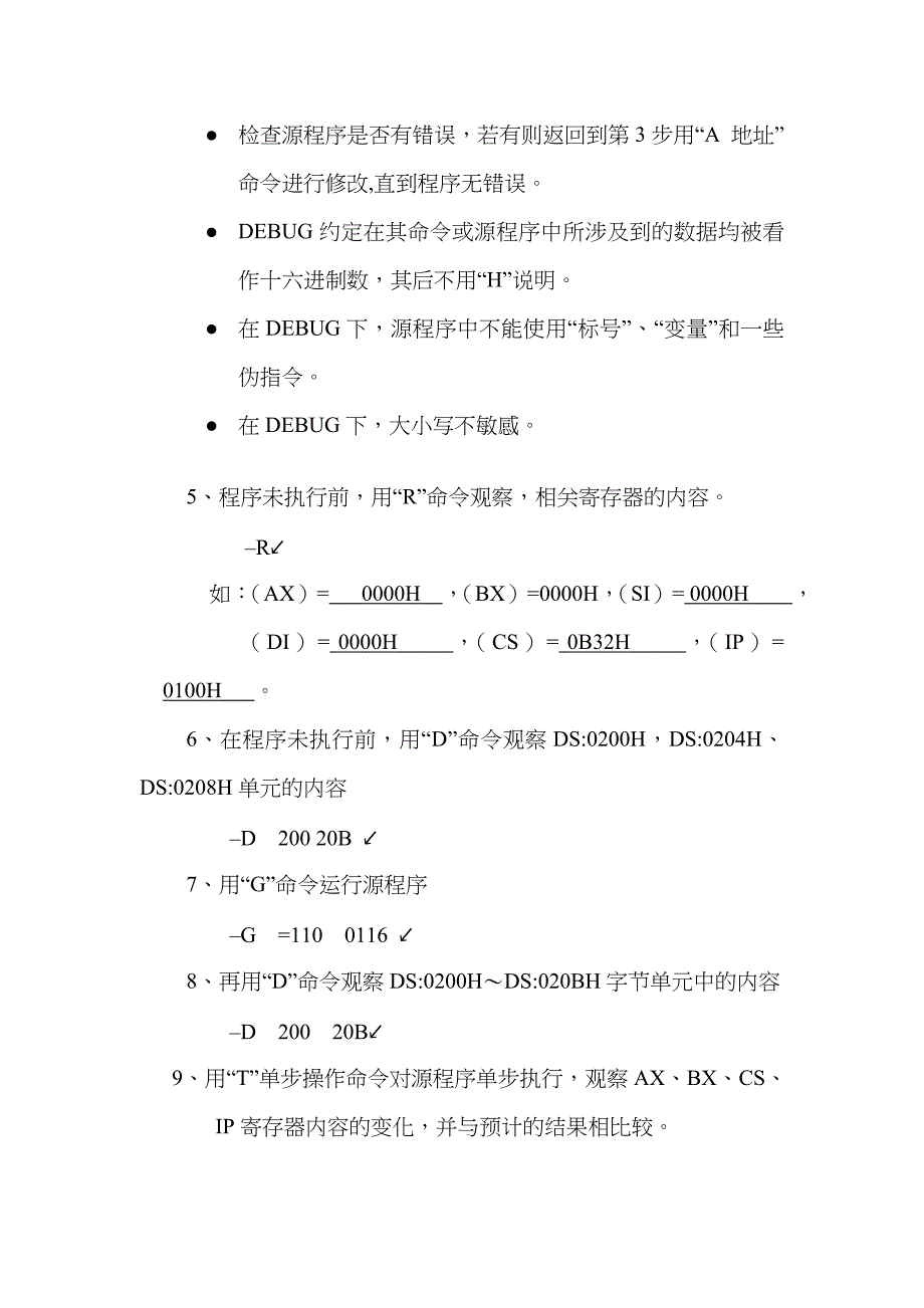 2023年汇编实验报告_第4页