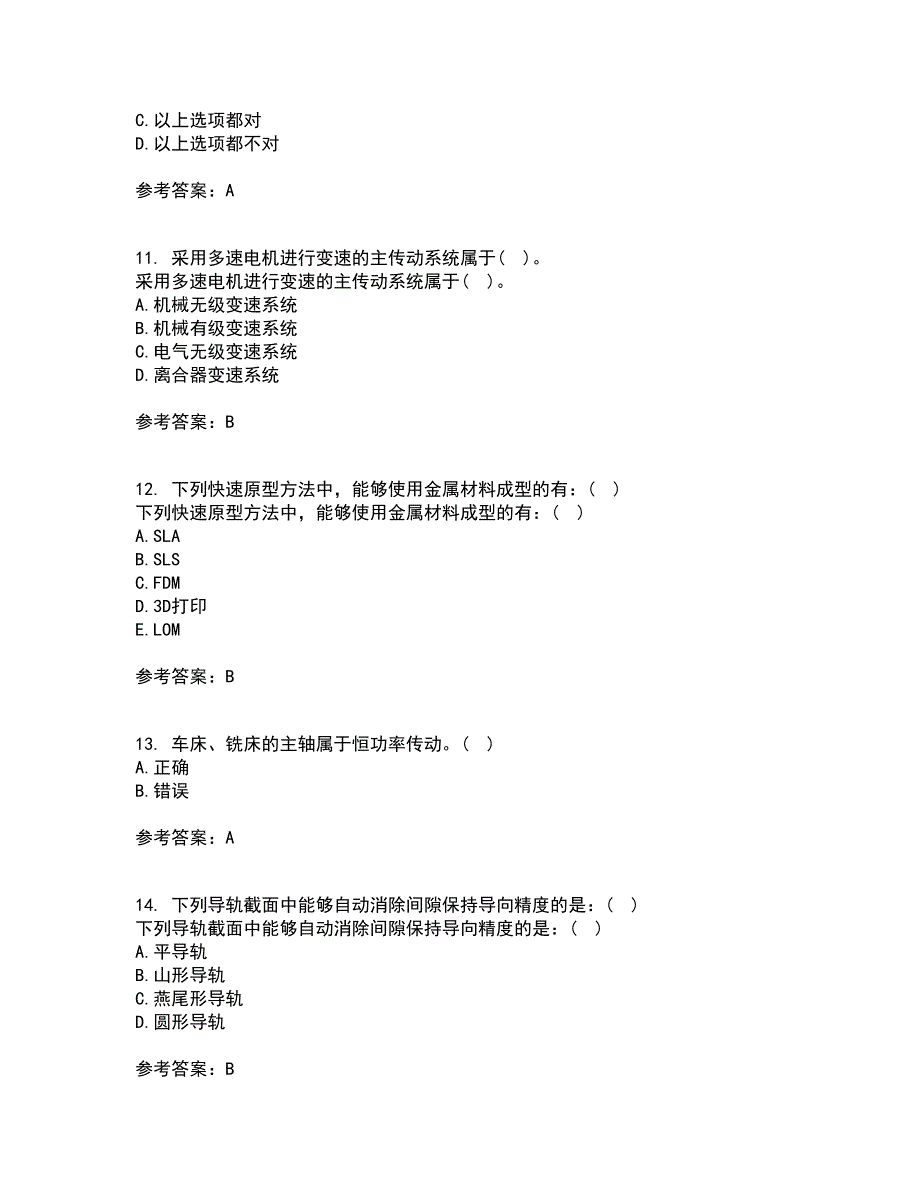 东北大学22春《机械制造装备设计》离线作业一及答案参考5_第3页