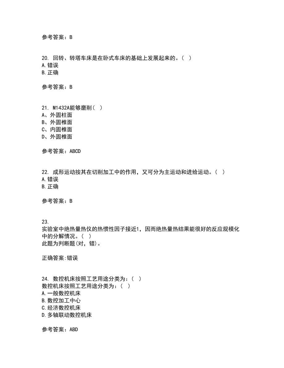 东北大学22春《机械制造装备设计》离线作业一及答案参考5_第5页