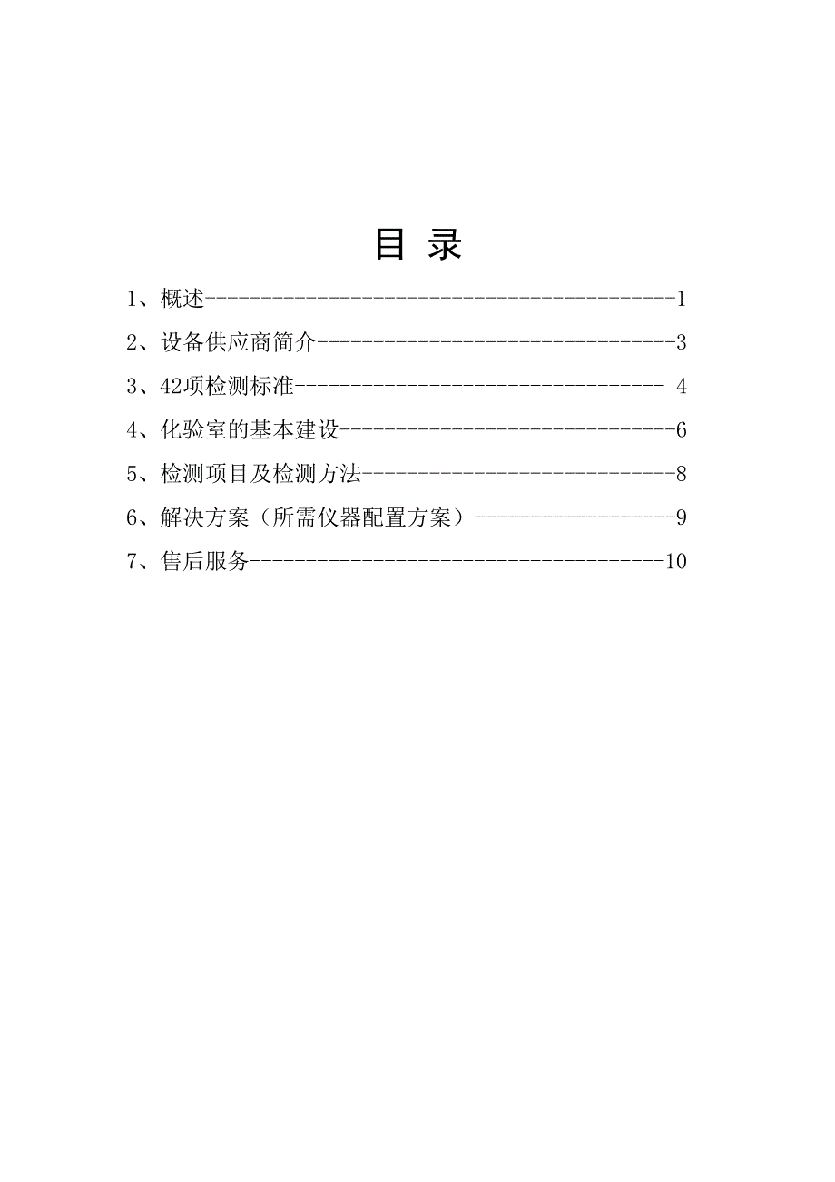 农村饮用水水质检测方案_第2页