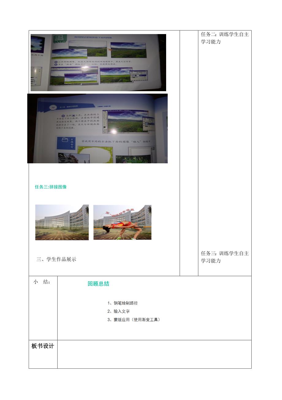 城关中学信息技术第14周电子教案_第4页