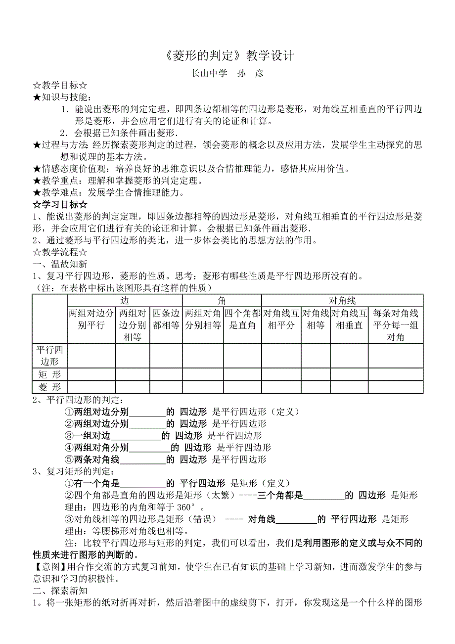 菱形的判定教学设计.doc_第1页