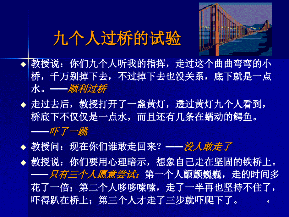 阳光心态塑造_第4页