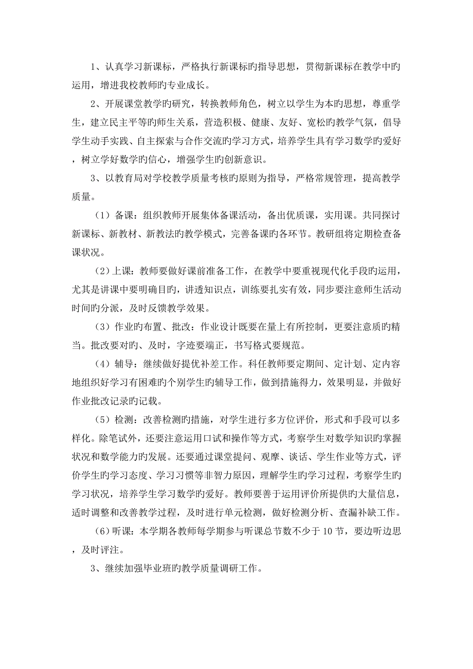 秋季数学教研组工作计划_第2页