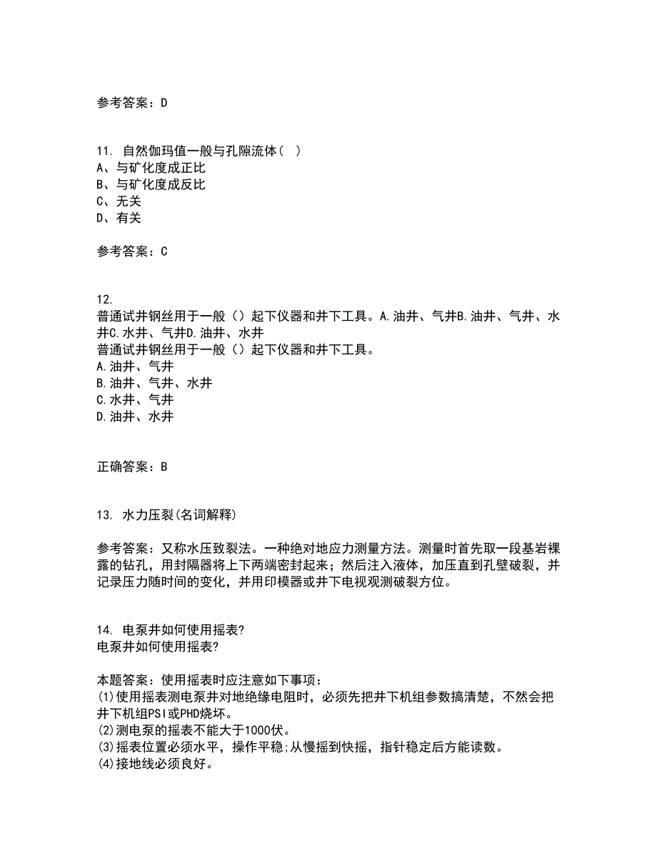 中国石油大学华东21秋《采油工程》方案设计在线作业一答案参考30_第3页