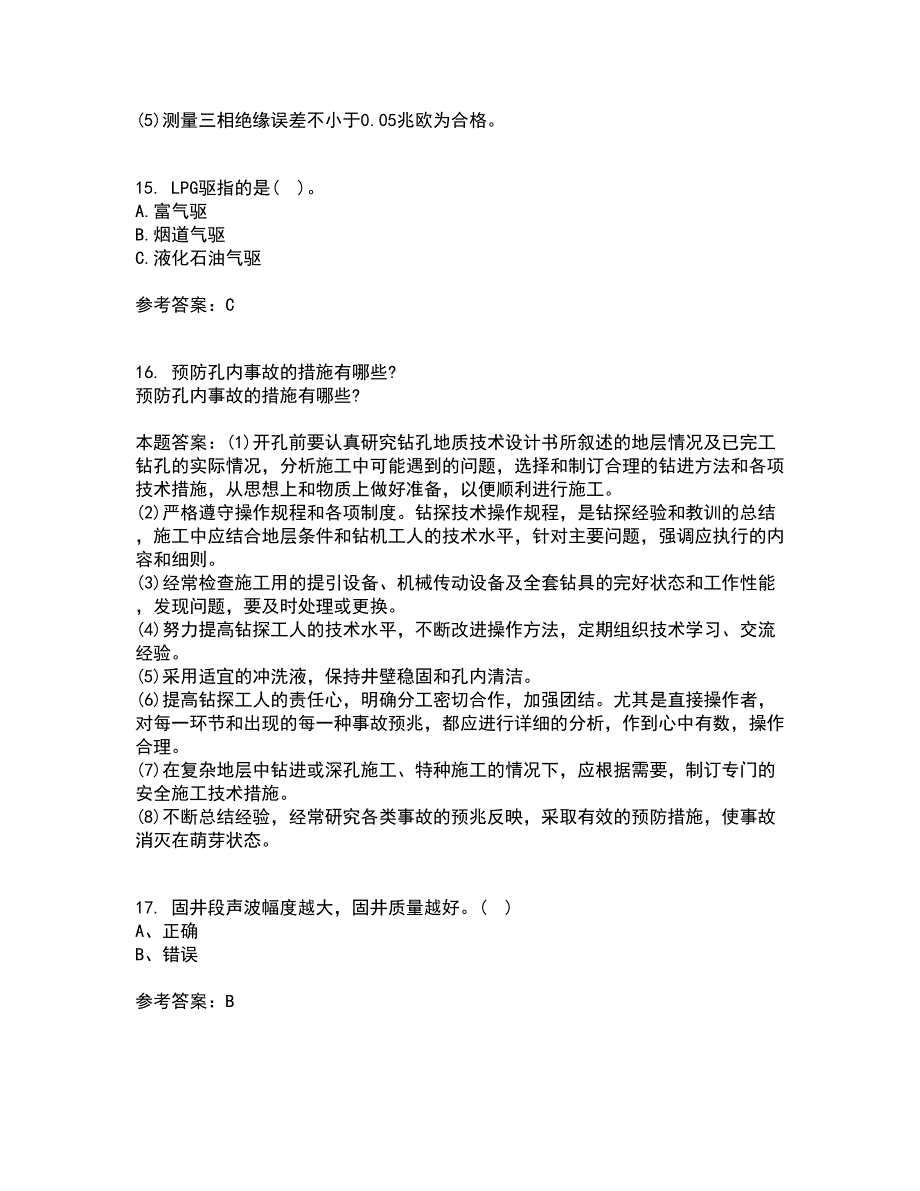 中国石油大学华东21秋《采油工程》方案设计在线作业一答案参考30_第4页