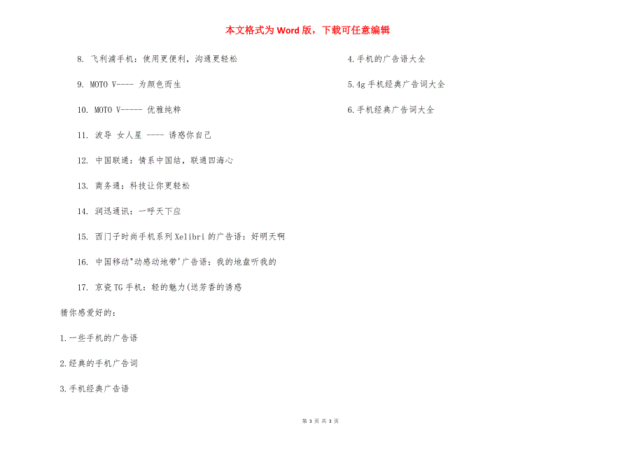 微商广告词 手机微商经典广告词.docx_第3页