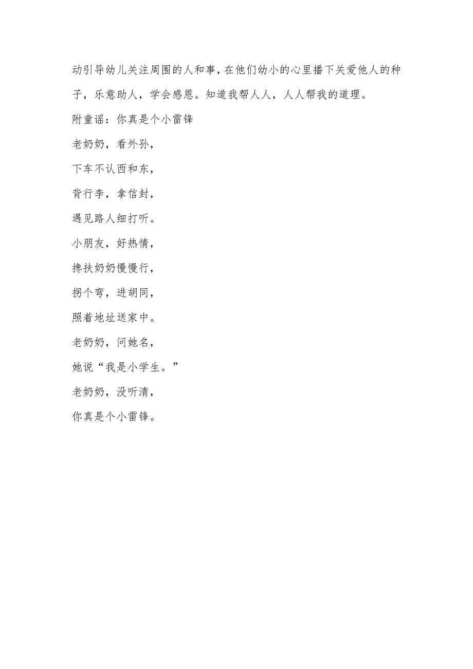 大班学雷锋活动教案_第3页