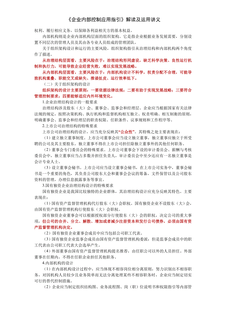 企业内部控制应用指引解读及运用讲义_第3页