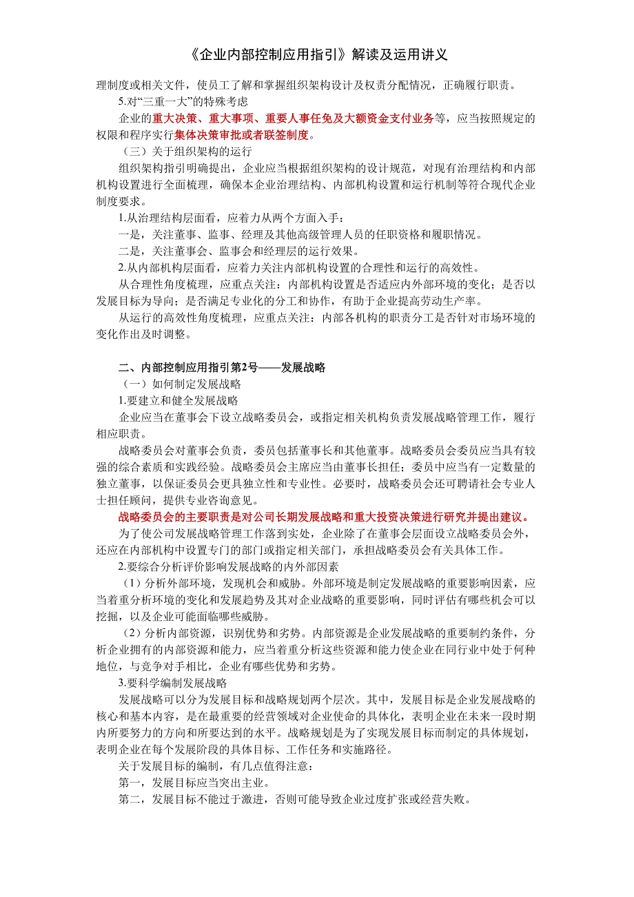 企业内部控制应用指引解读及运用讲义_第4页