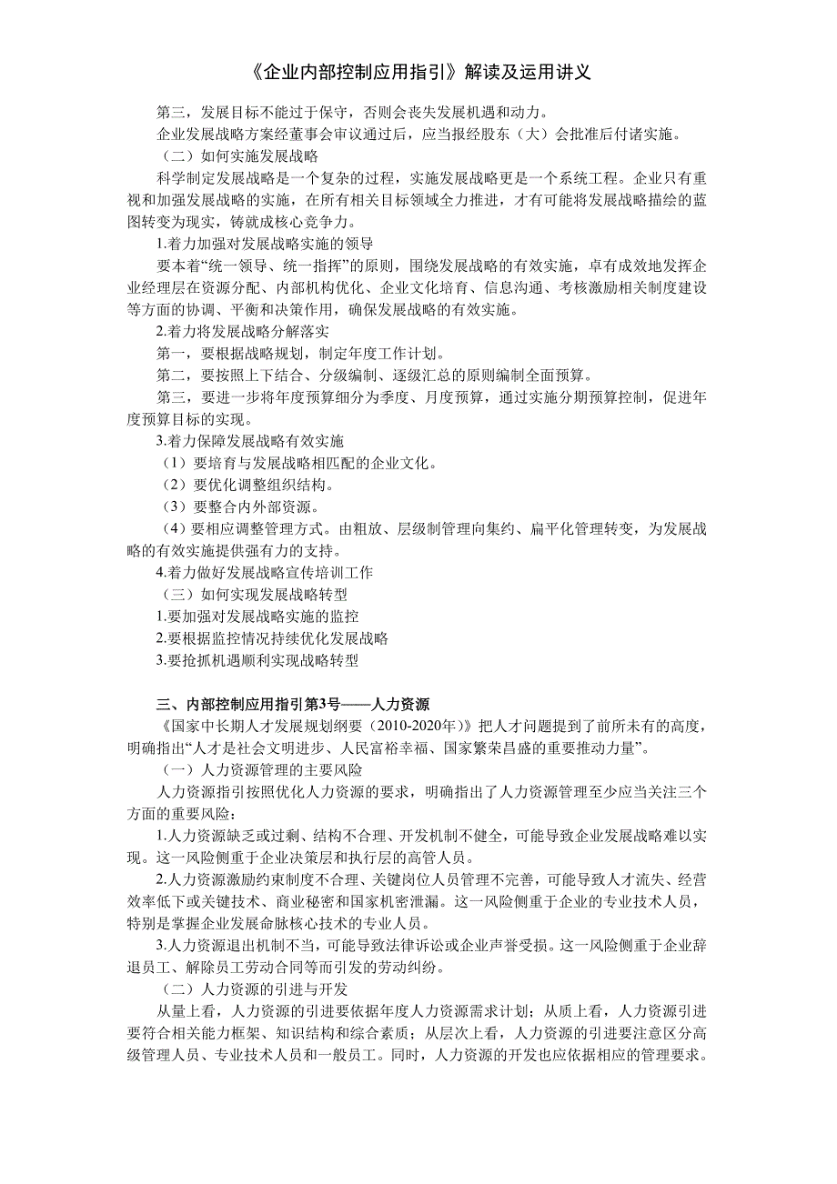 企业内部控制应用指引解读及运用讲义_第5页