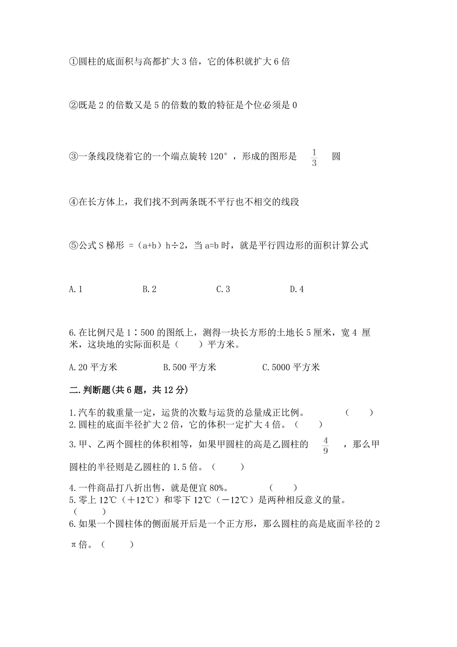 青岛版数学六年级下学期期末综合素养提升卷及答案下载.docx_第2页