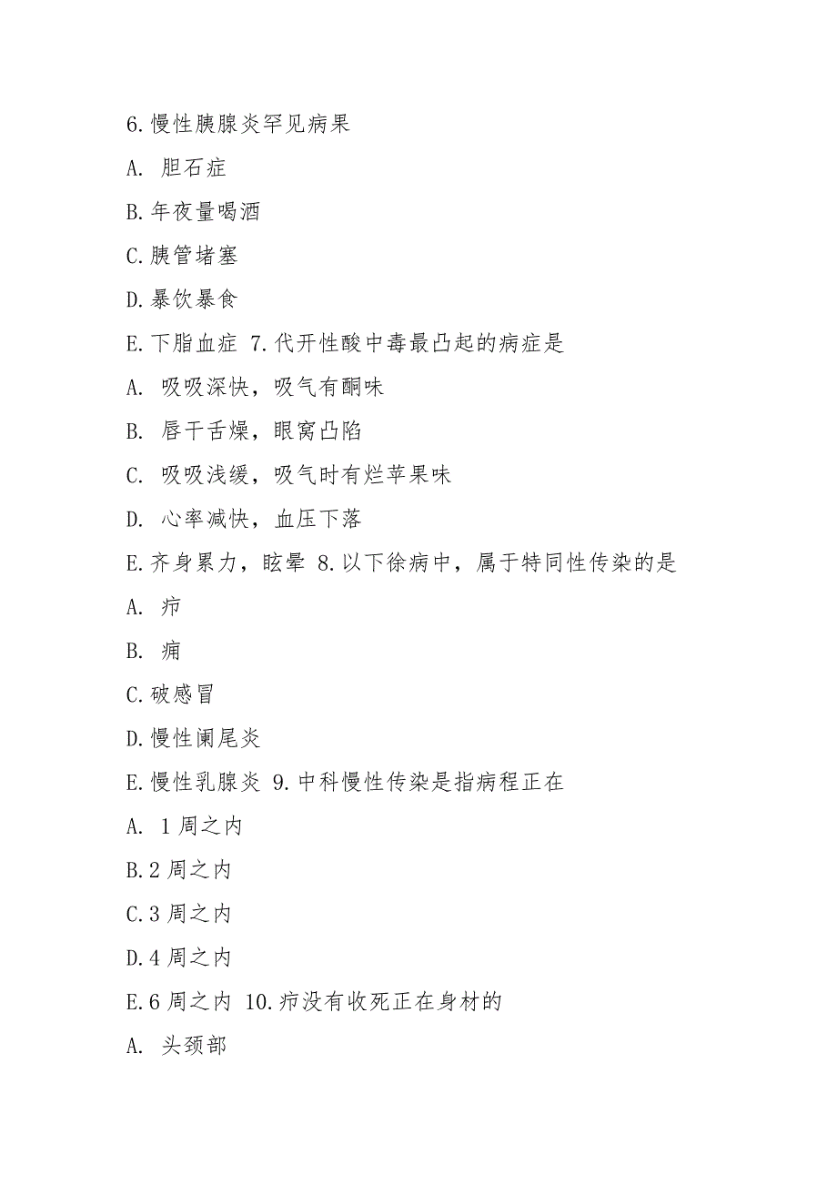 外科学期末试卷有答案.docx_第2页