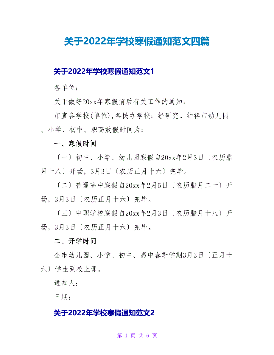 关于2022年学校寒假通知范文四篇_第1页