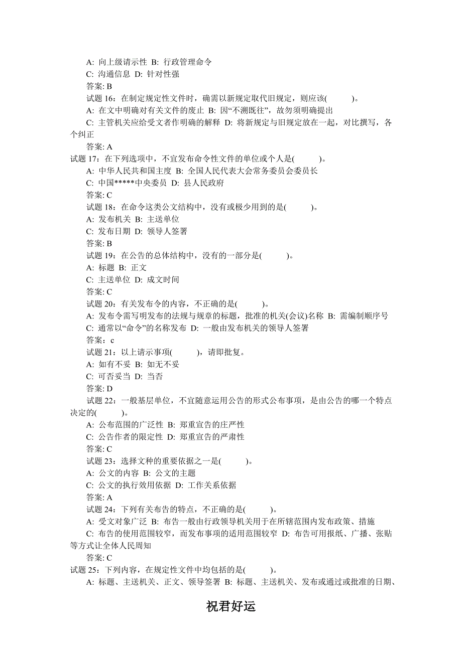 公共基础知识公文写作习题及答案.doc_第3页