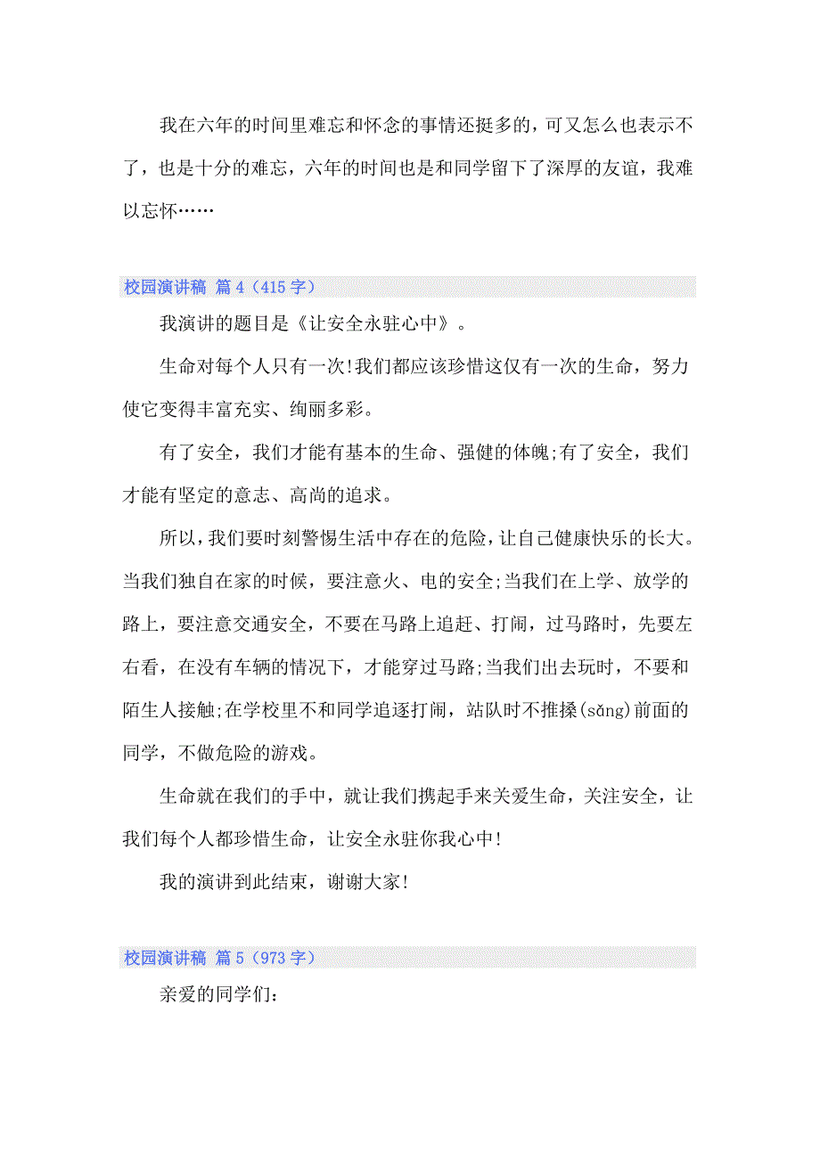 2022年校园演讲稿汇编九篇_第4页