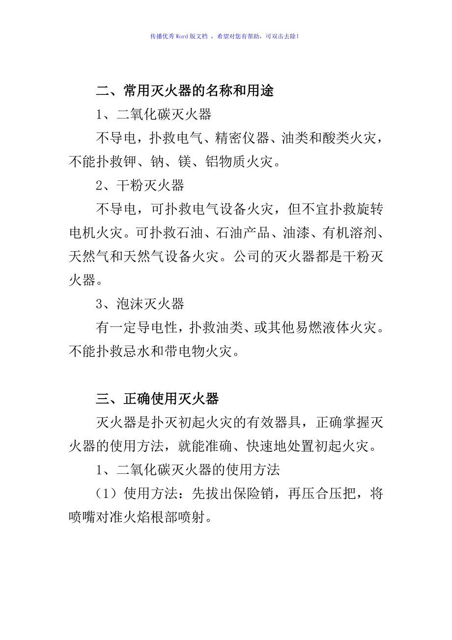 企业员工安全生产培训资料整理篇Word版_第3页