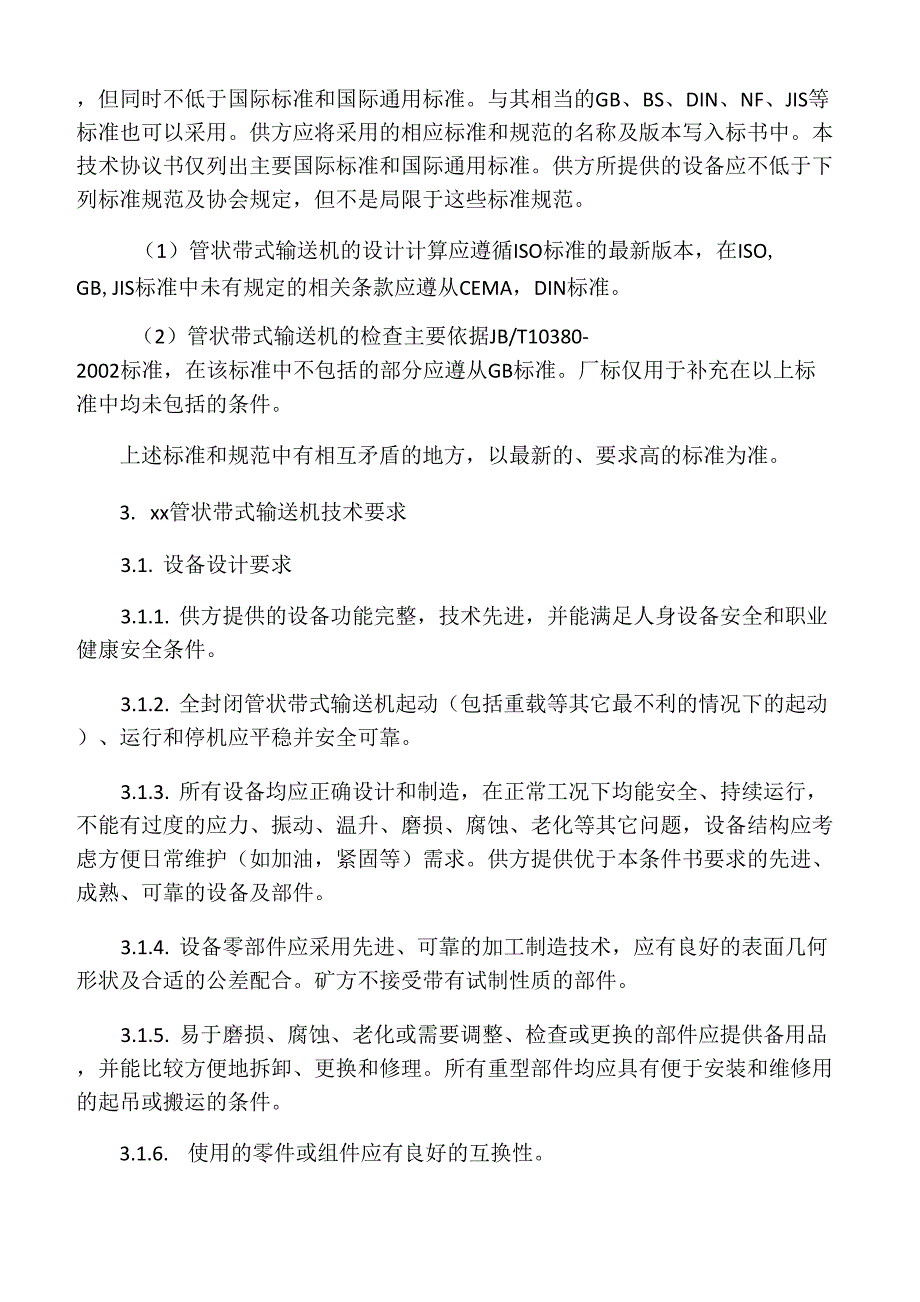 管带输送机技术要求_第4页