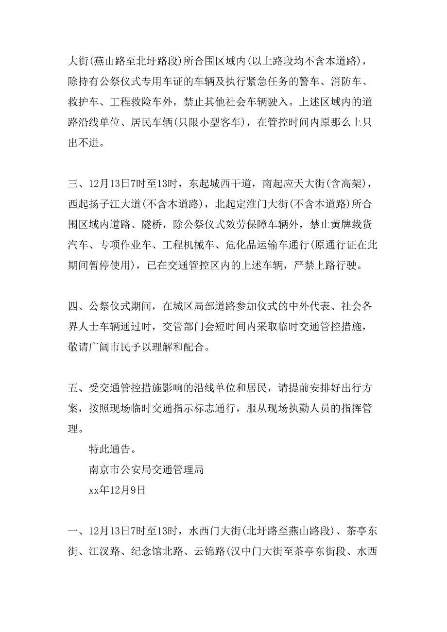 XX公祭仪式期间交通管控措施及出行攻略.doc_第2页