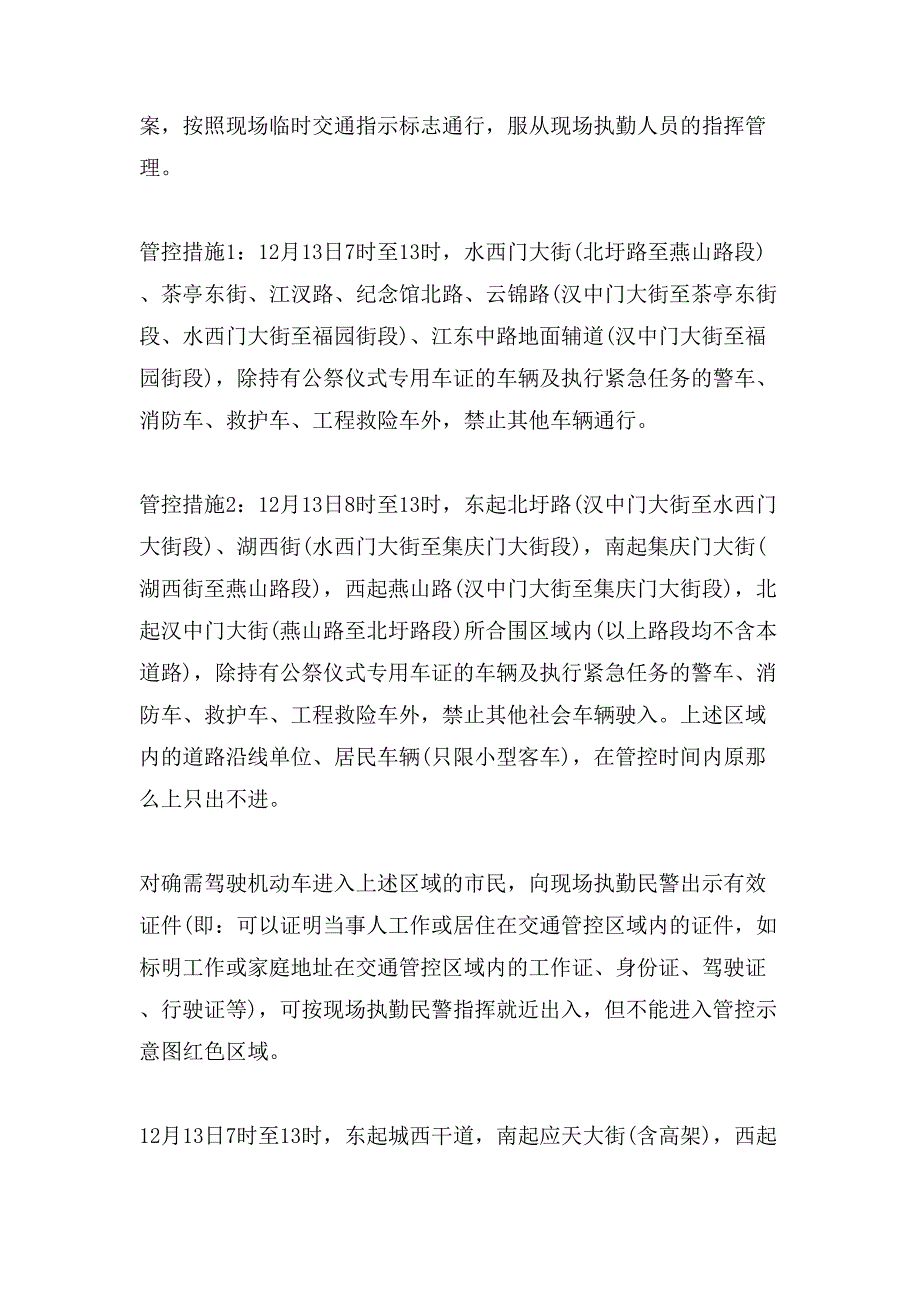 XX公祭仪式期间交通管控措施及出行攻略.doc_第4页