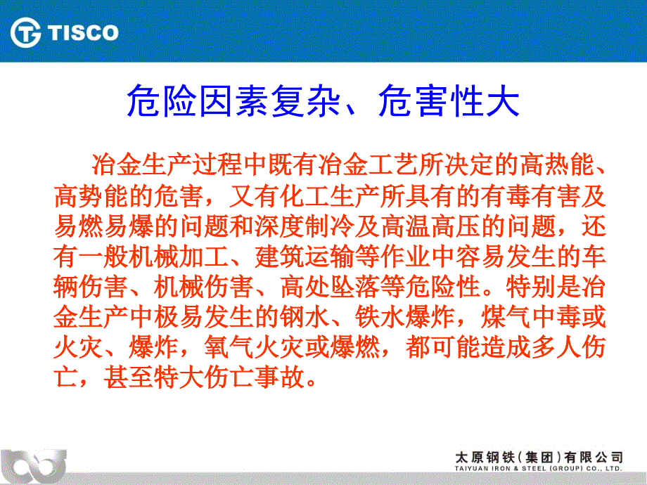 5炼钢厂较大危险因素及主要防范措施全省冶金行业安全监管及企业管理人员培训班课件_第4页