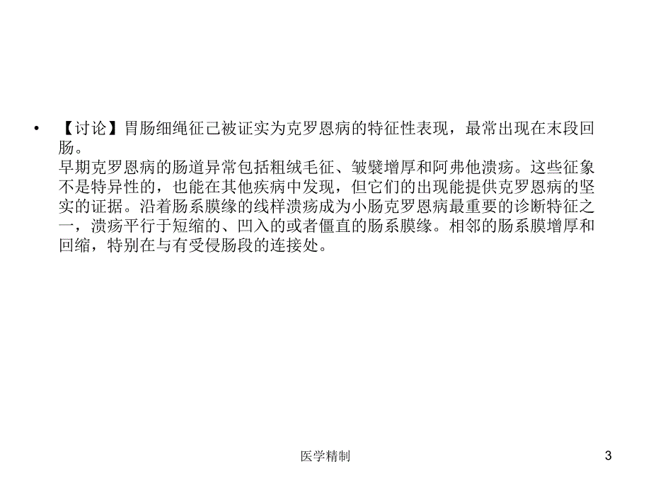 消化系统影像学征象归纳（内容详细）_第3页