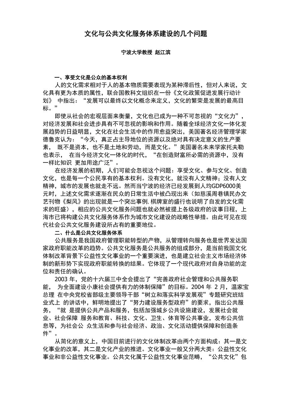 文化与公共文化服务体系建设的几个问题_第1页