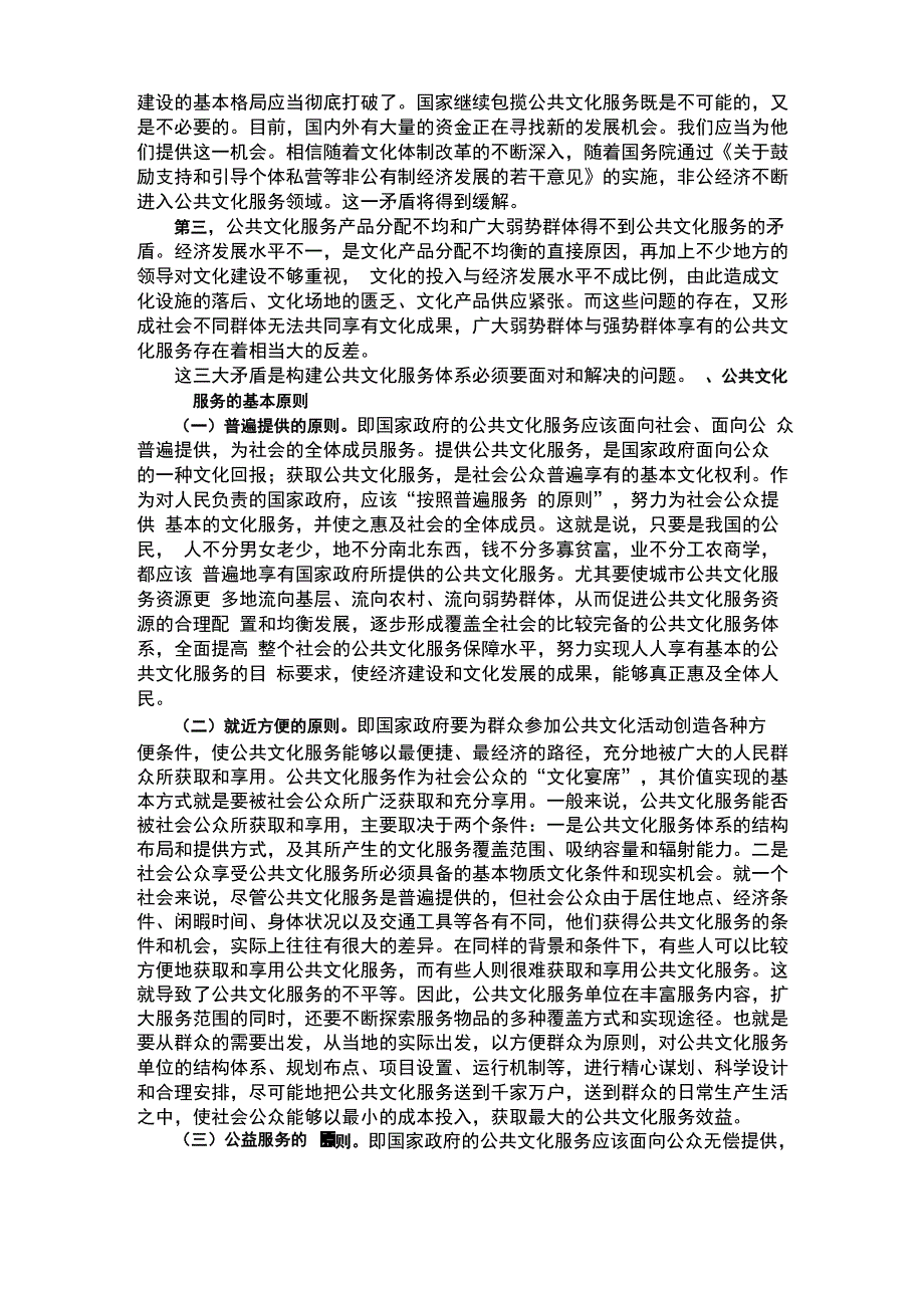 文化与公共文化服务体系建设的几个问题_第5页