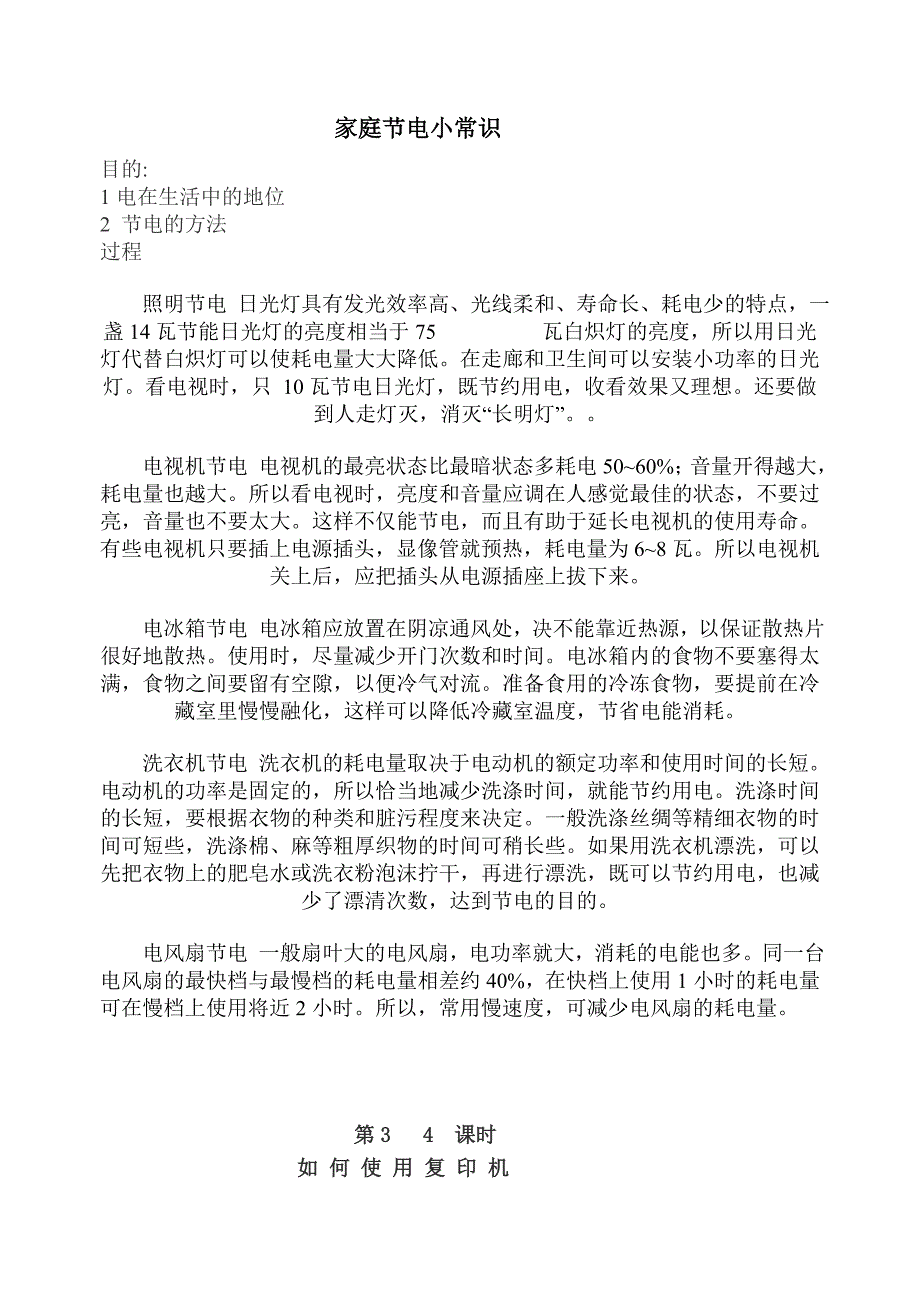 九年级劳技教案全集.doc_第2页