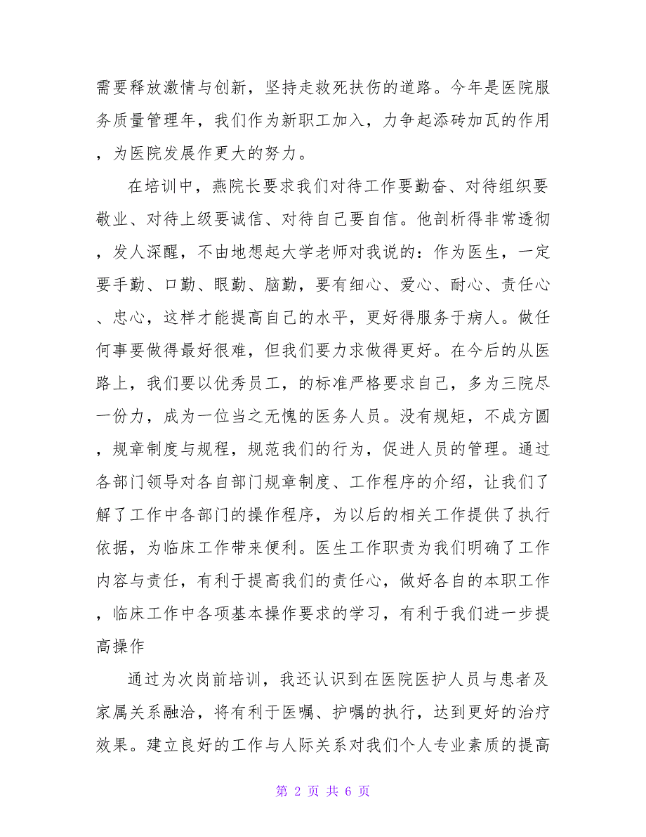 医生岗前培训心得感想1000字_第2页