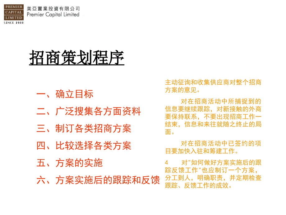 《商业地产招商策划》PPT课件_第2页