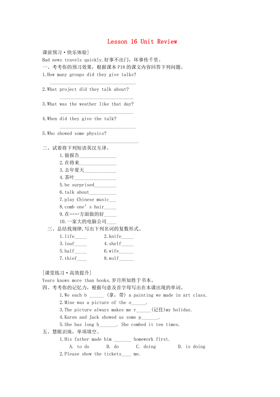 八年级英语上册 Unit 2 Lesson 16 Unit Review课堂练习 冀教版_第1页