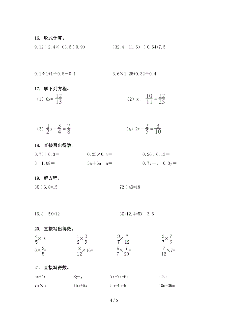 冀教版五年级数学下学期计算题年级联考习题_第4页