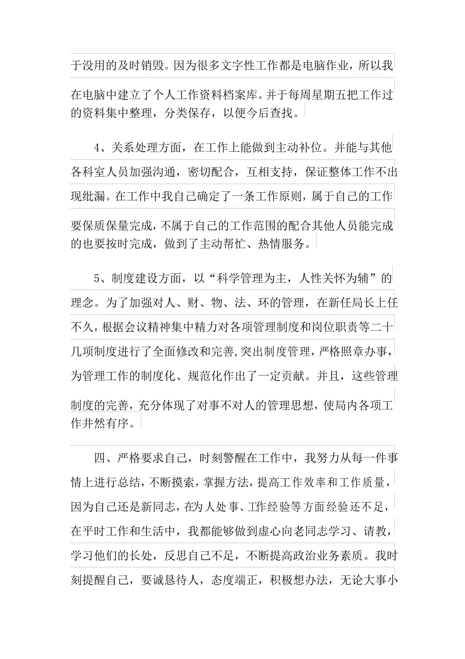 2021年行政类转正述职报告范文汇总6篇_第4页