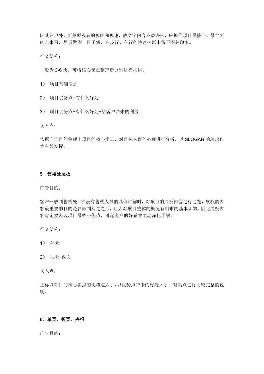 房地产广告各种形式_第3页