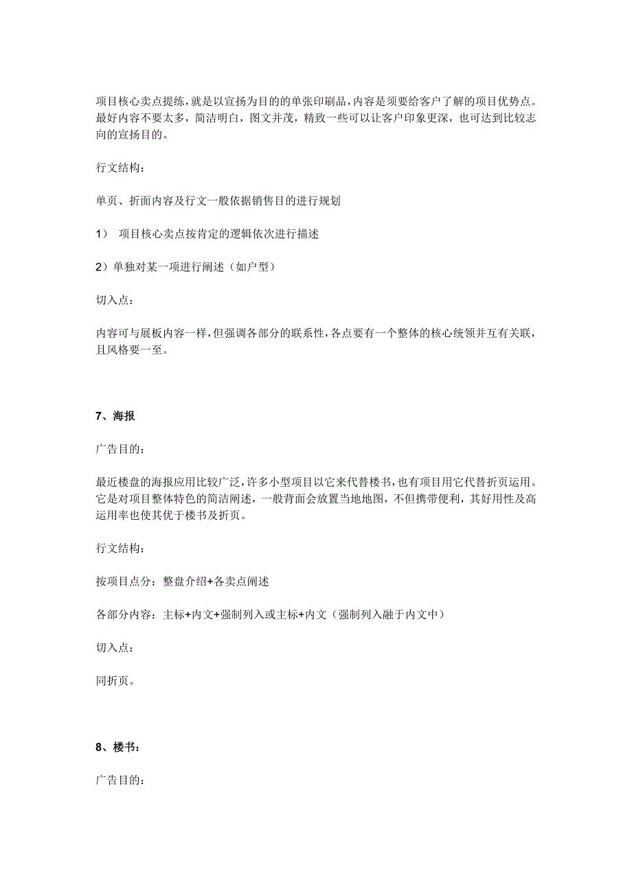 房地产广告各种形式_第4页