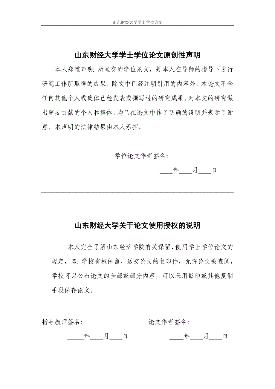 毕业设计（论文）浅析我国流动性过剩成因及对策_第1页