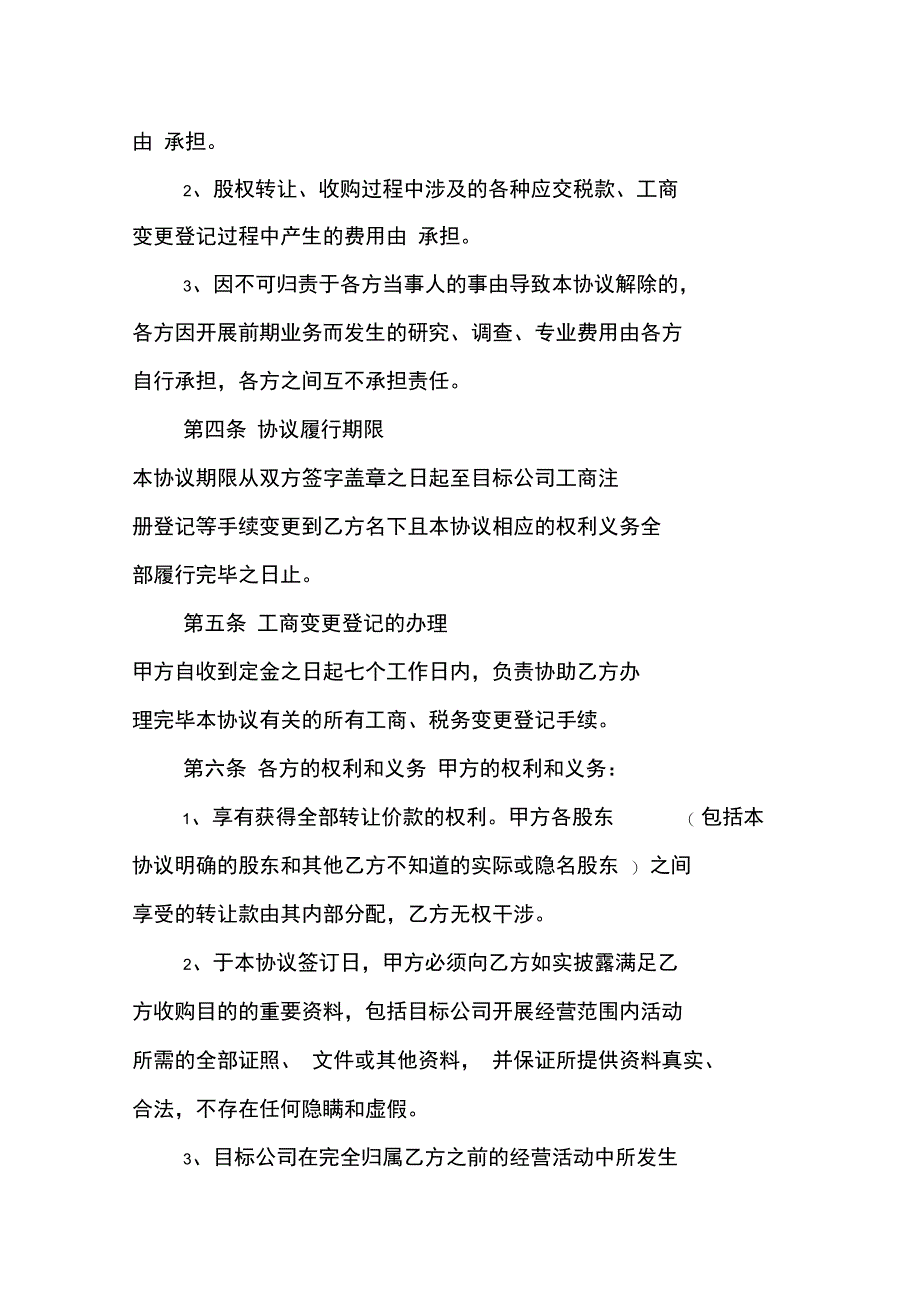 公司股权转让协议书范本_第3页