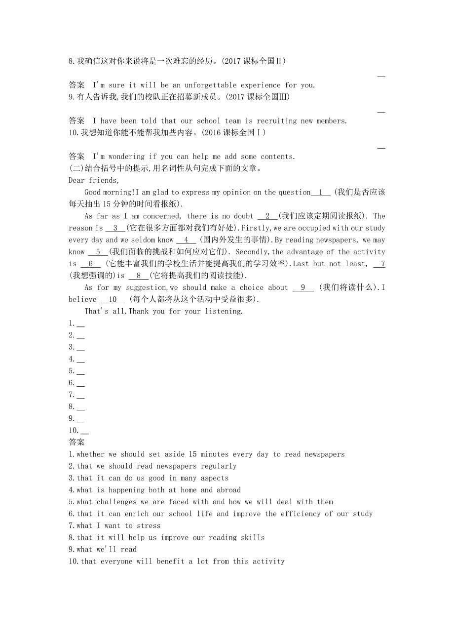 通用版2021届高考英语攻略大一轮复习第四部分语法知识专题十七主从复合句试题_第5页