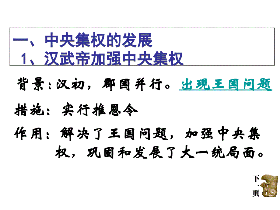 人教版高中历史必修1第1单元第3课从汉至元政治制度的演变_第2页