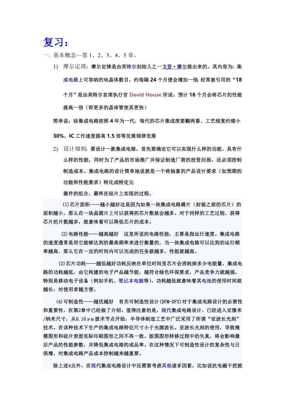 10--上机步骤及考试复习 (1)_第1页