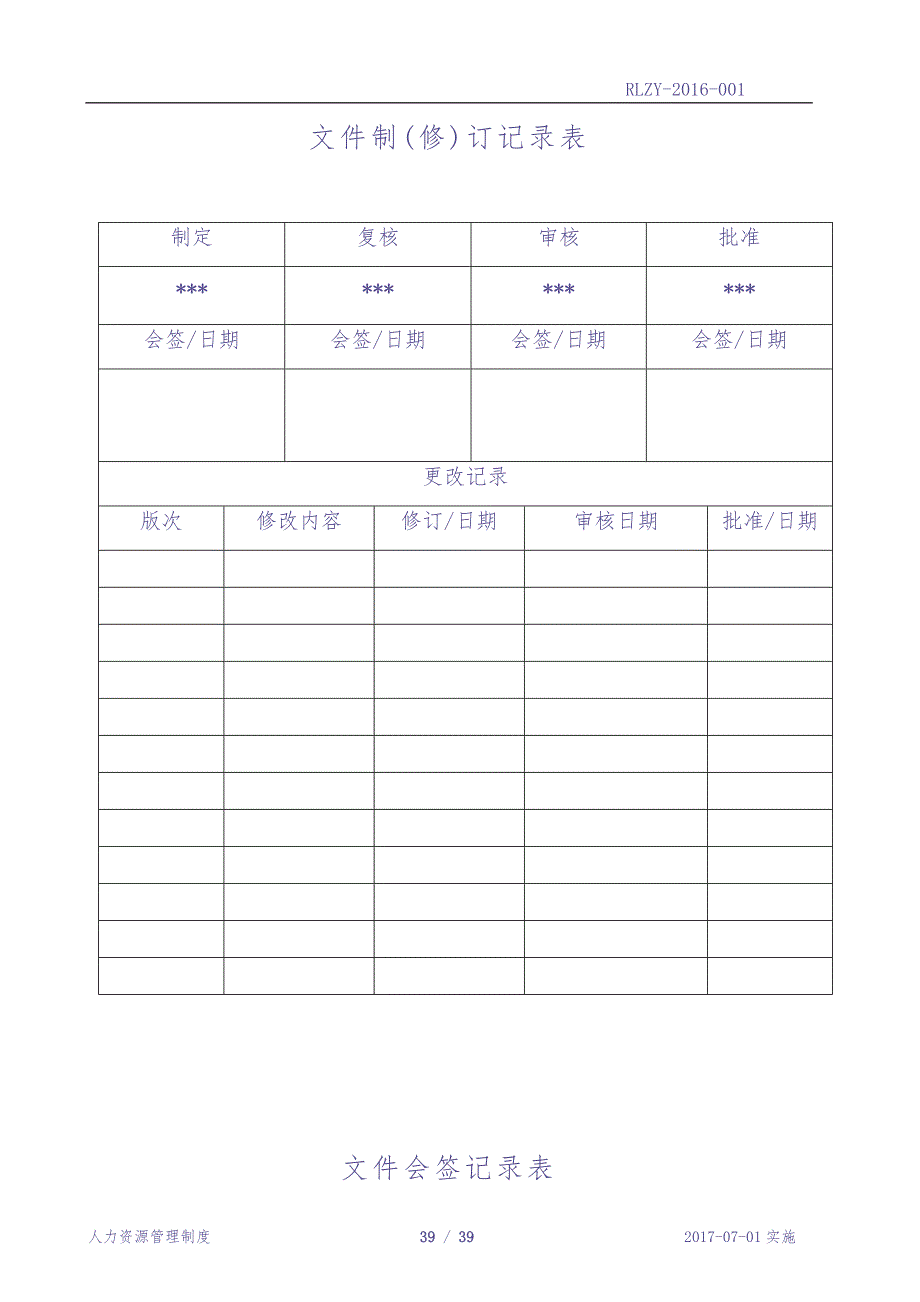 人力资源管理制度汇编修订版（天选打工人）.docx_第3页