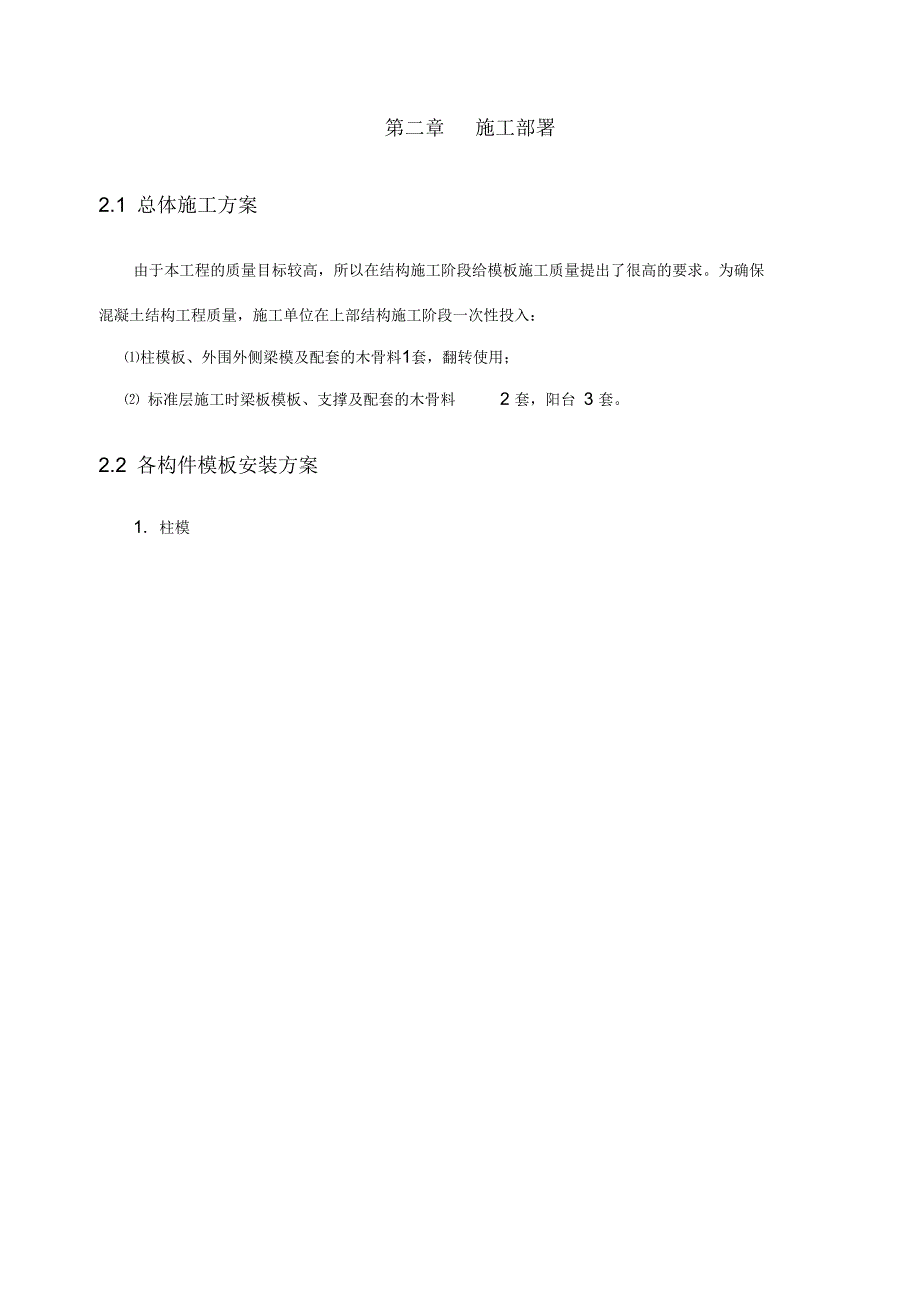 正丰一品模板施工方案碗扣架_第2页