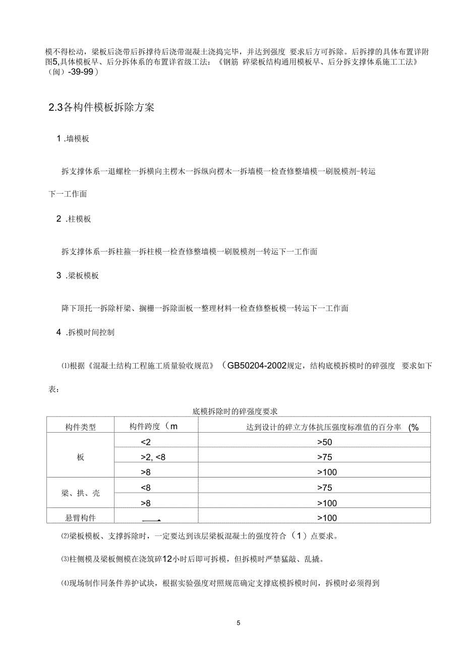 正丰一品模板施工方案碗扣架_第5页