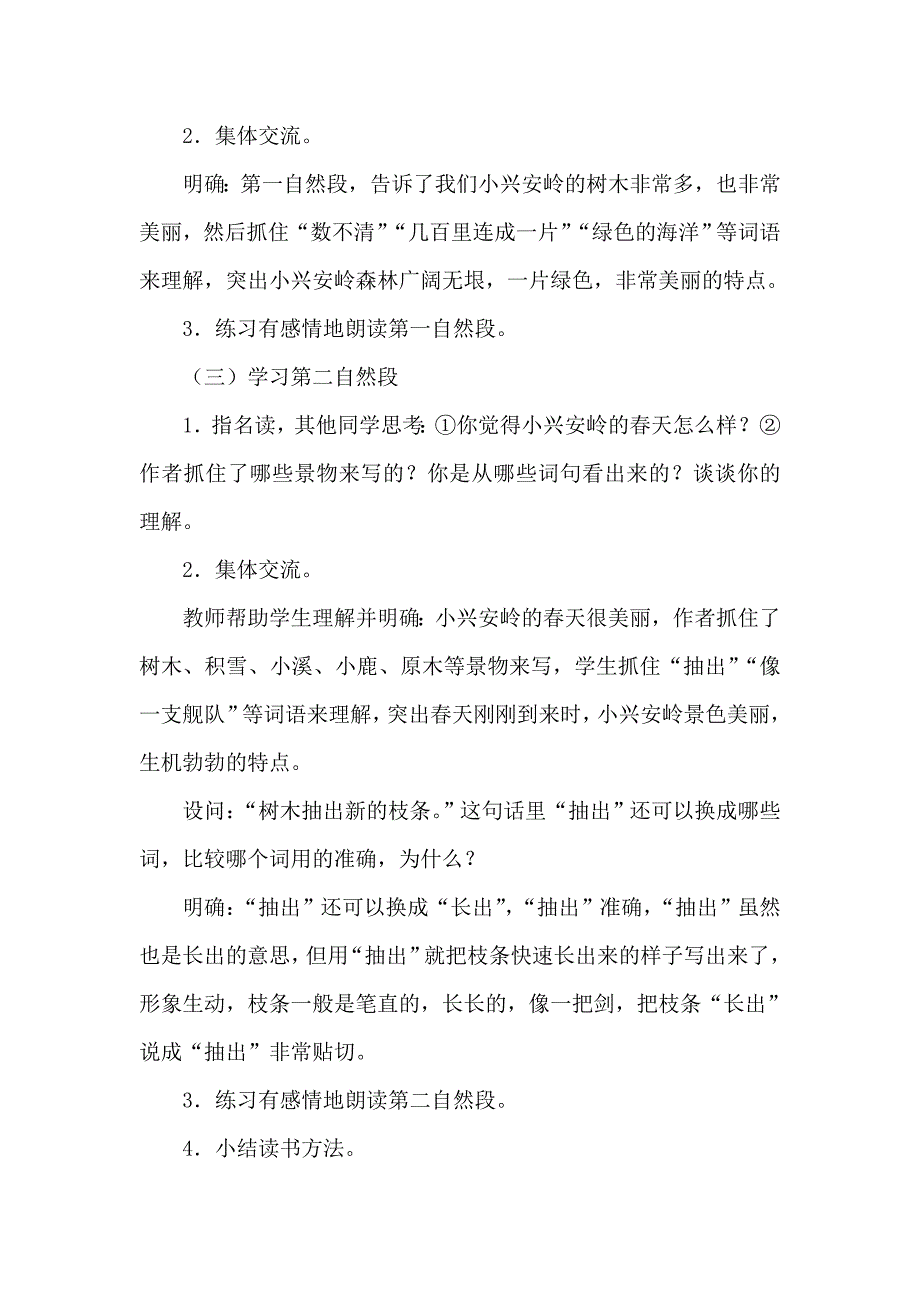 《美丽的小兴安岭》导学案.doc_第2页