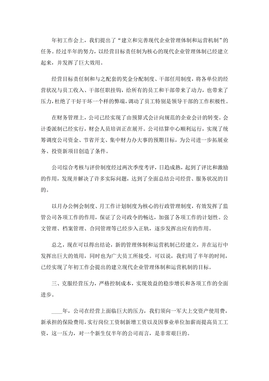 个人工作总结1000字10篇_第2页